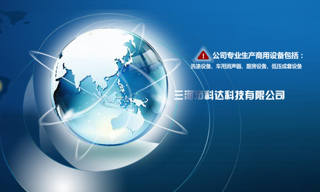 SANHE KEDA SCIENCE&TECHNOLOGY CO.,LTD. facility