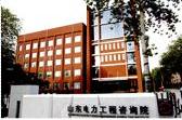 SHANDONG ELECTRIC POWER ENGINEERING CONSULTING INSTITUTE CORPORATION LIMITED. facility
