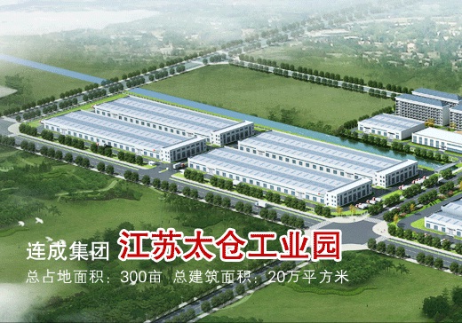 SHANGHAI LIANCHENG(GROUP)CO.,LTD. facility