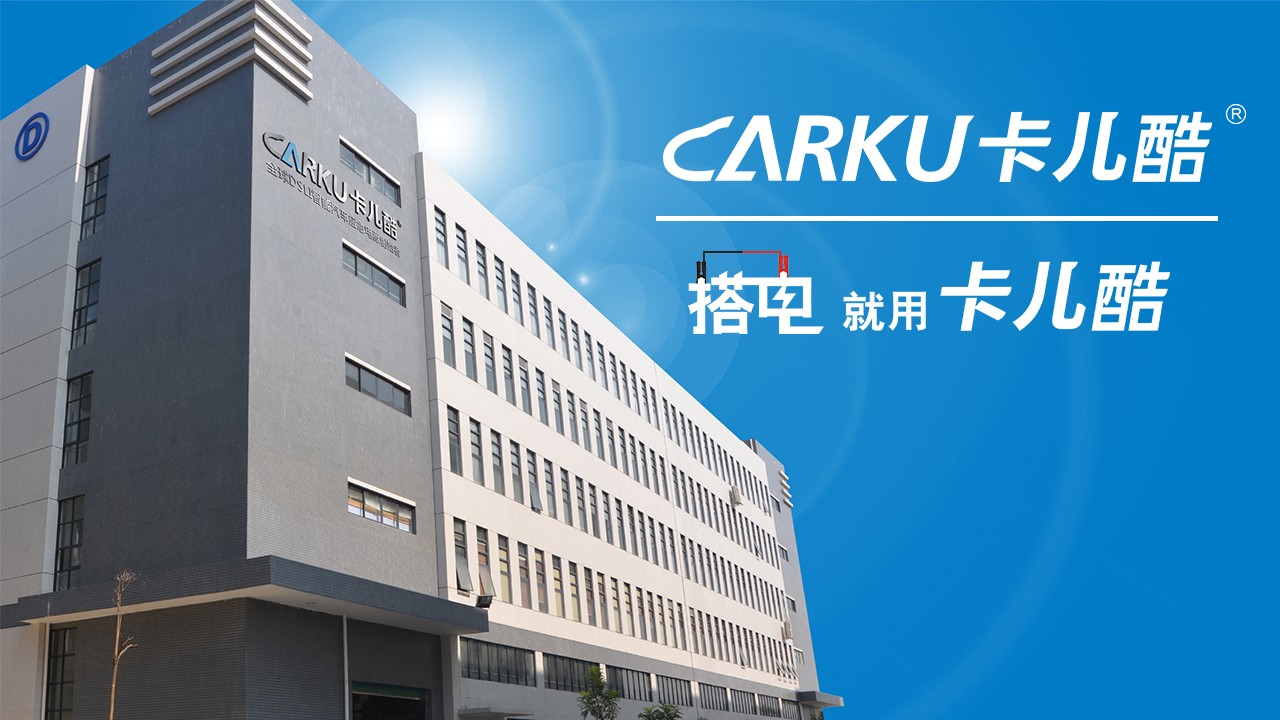 SHENZHEN CARKU TECHNOLOGY CO.,LTD facility