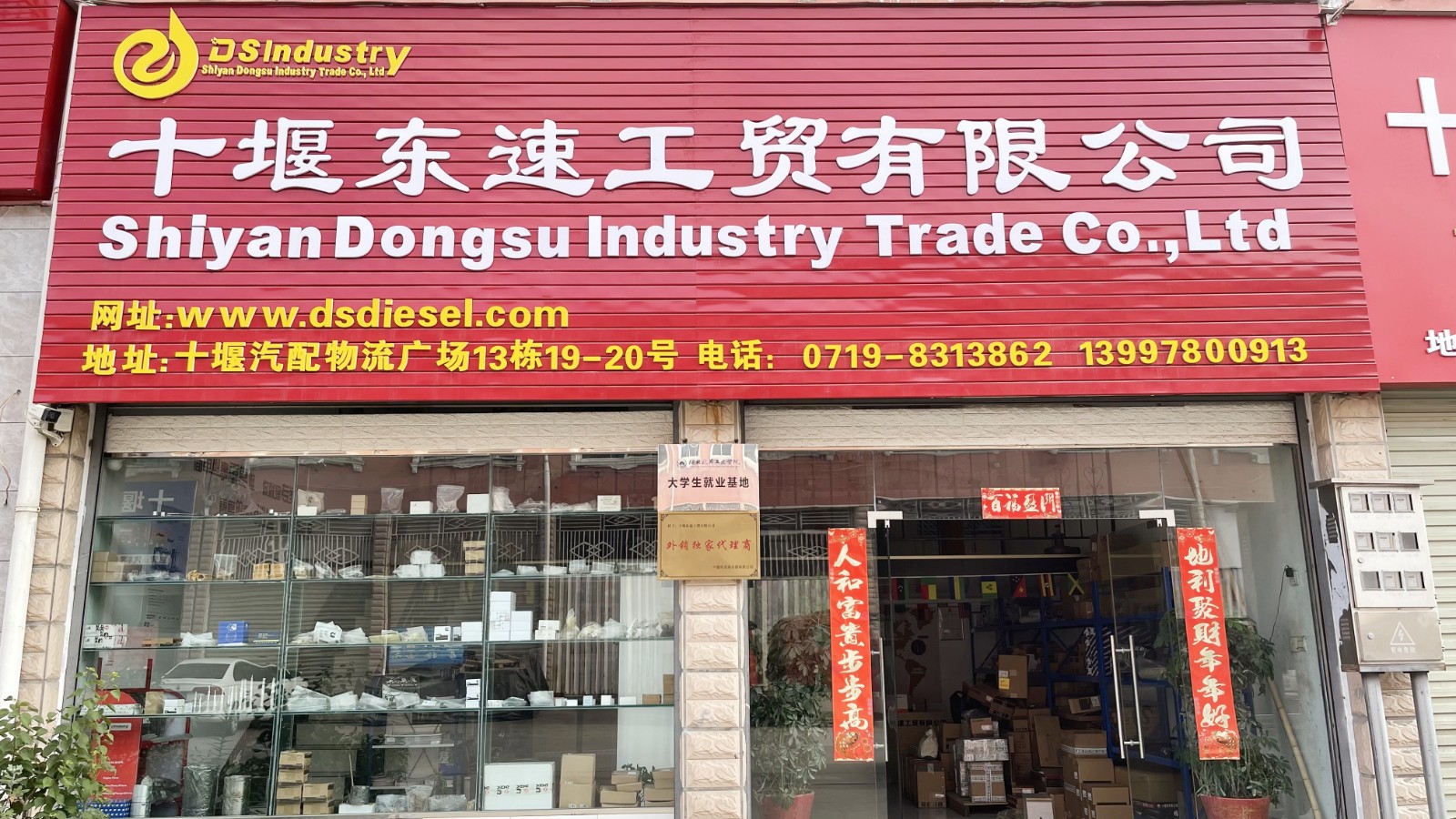 Shiyan Dongsu Industry Trade Co.,Ltd facility