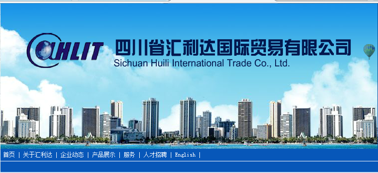 Sichuan Huili International Trade Co.,Ltd.