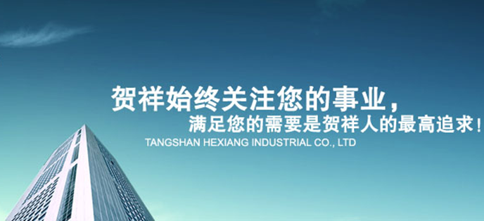 TANGSHAN HEXIANG GROUP CO., LTD. facility