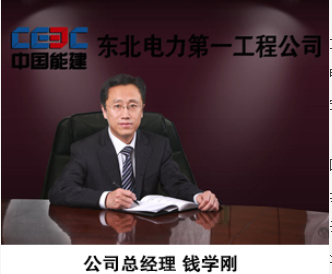 THE FIRST NORTHEAST ELECTRIC POWER ENGINEERING CORPORATION. facility