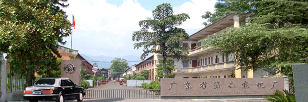 THE SECONDD AQRICULTURAL MACHINERY PLANT GUANGDONG PROVINCE facility