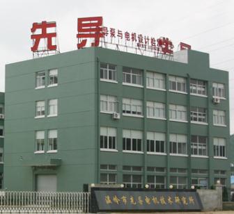 Wenling guide motor Technology institute
