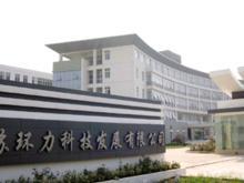 Wenling Huanli Electric Co., Ltd. facility