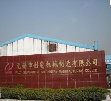 wuxi chuangneng machinery manufacturning co.,ltd facility