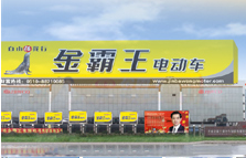 WUXI JINBAWANG MOTORCYCLE MANUFACTURING CO., LTD. facility