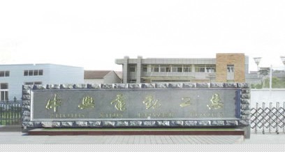 XINGHUA ZHONGXING POWER TOOLS FACTORY. facility