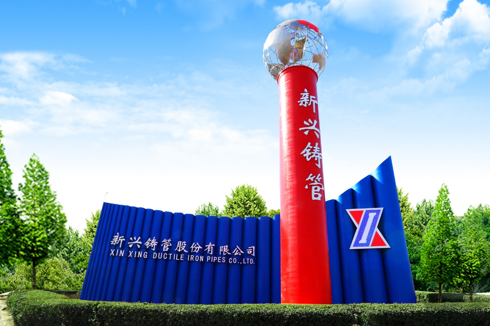 Xinxing Ductile Iron Pipes Co., Ltd. facility
