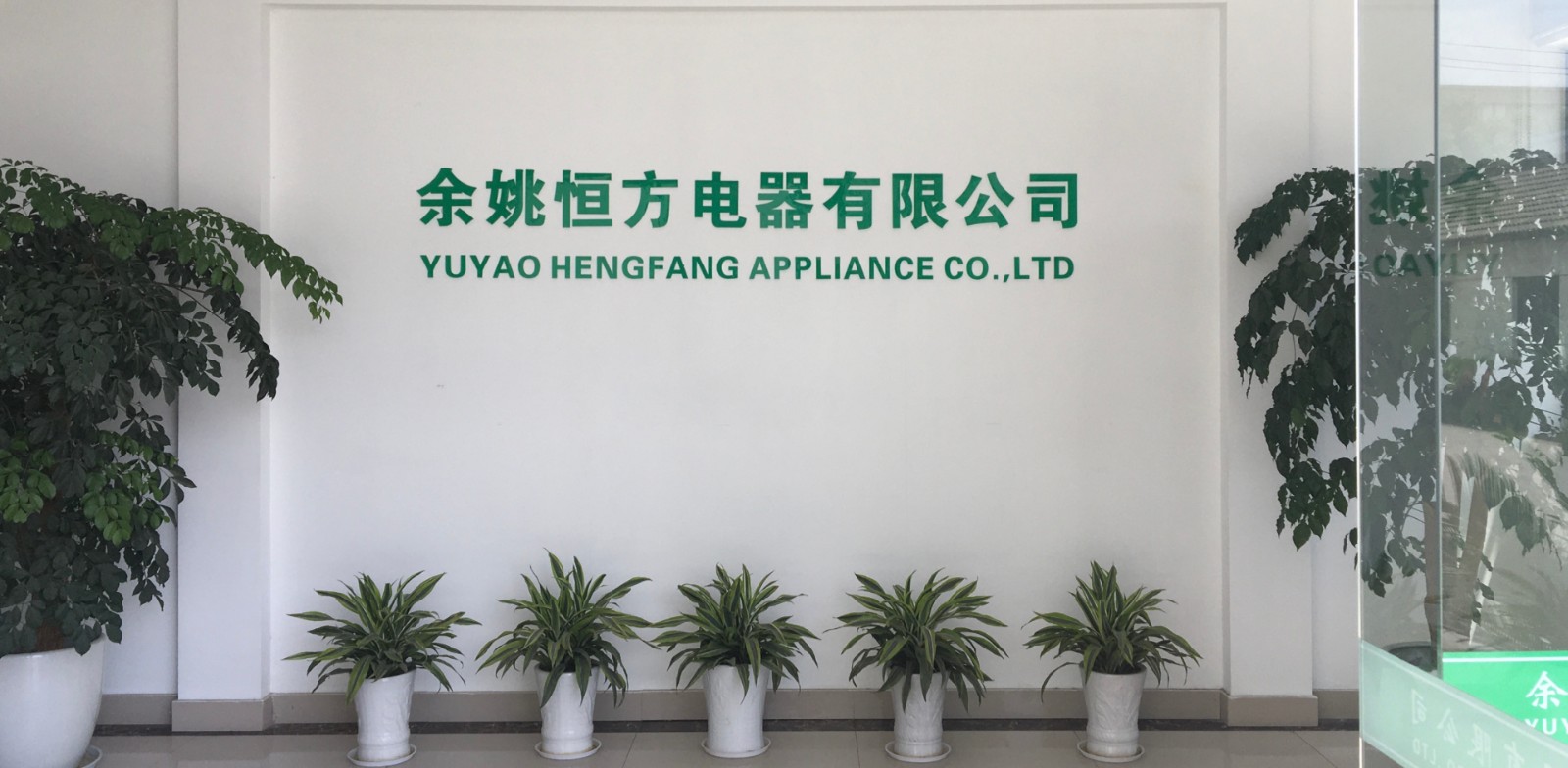 YUYAO HENG FANG APPLIANCE CO.,LTD facility