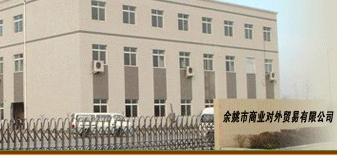Yuyao Municipal Commercial Foreign Trade Co., Ltd. facility