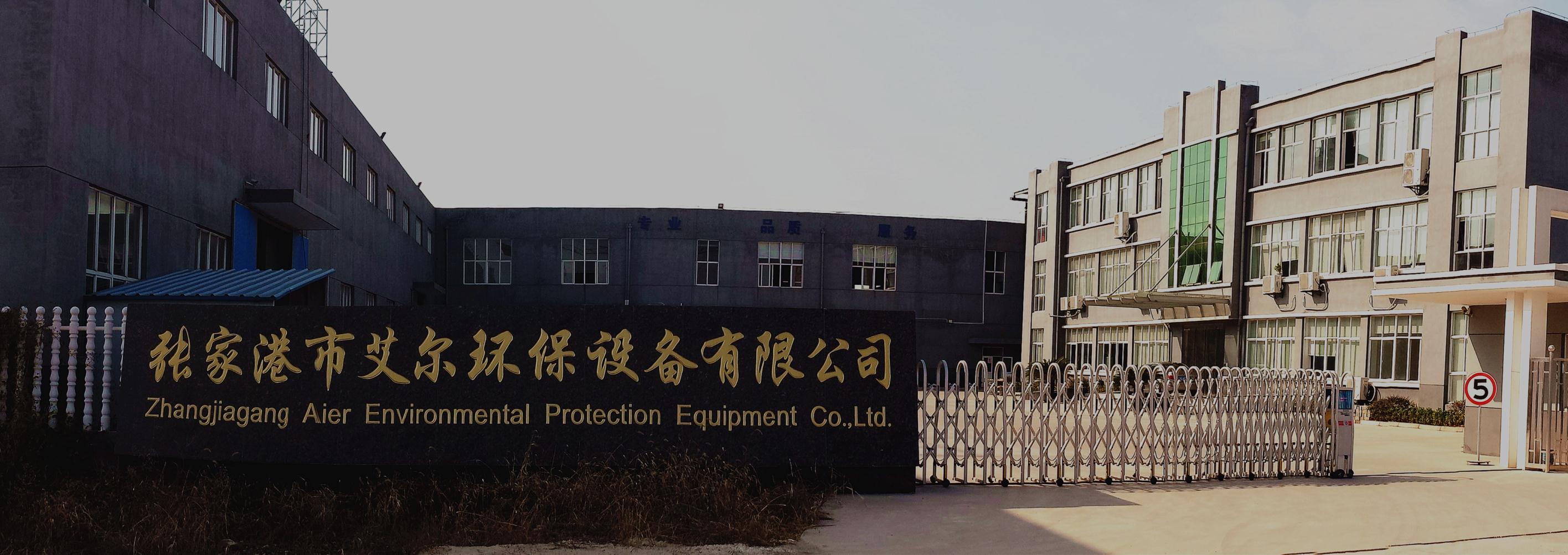 Zhangjiagang Aier Environmental Protection Equipment Co.,Ltd facility