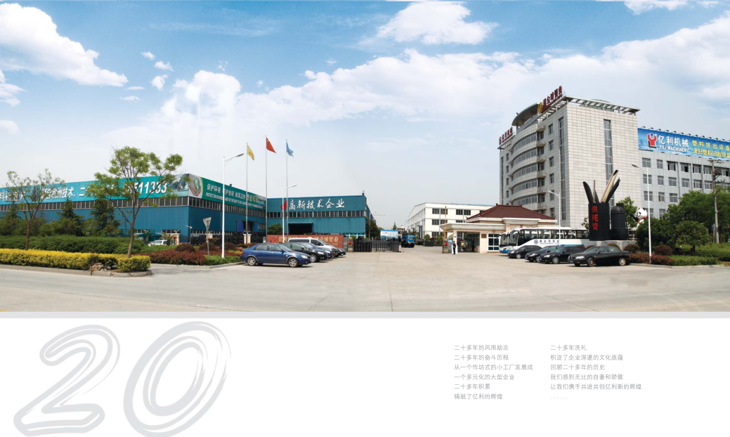 Zhangjiagang City Yili Machinery Co., Ltd. facility