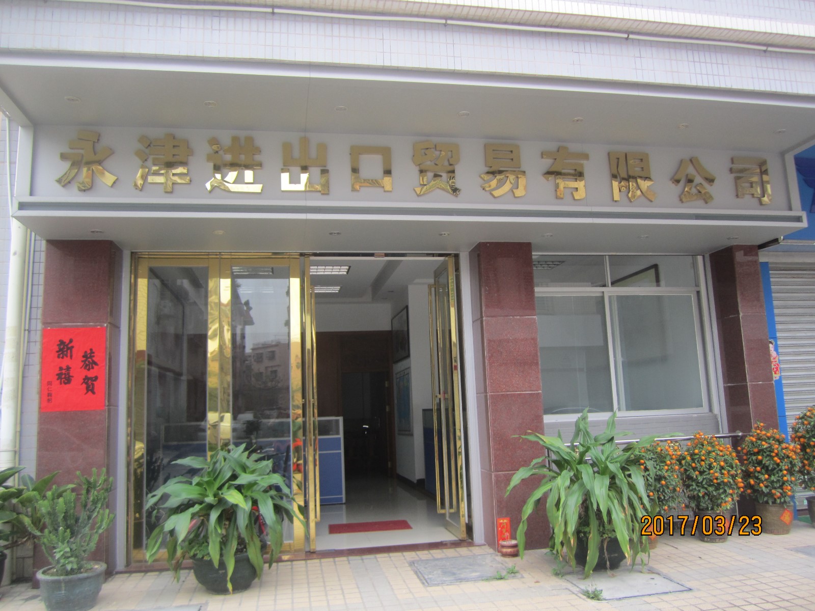 ZHAOQING YONGJIN IMPORT & EXPORT TRADING CO.,LTD facility