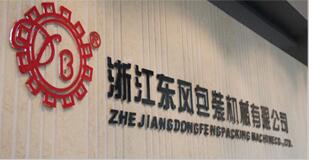ZHEJIANG DONGFENG PACKING MACHINE CO.,LTD.