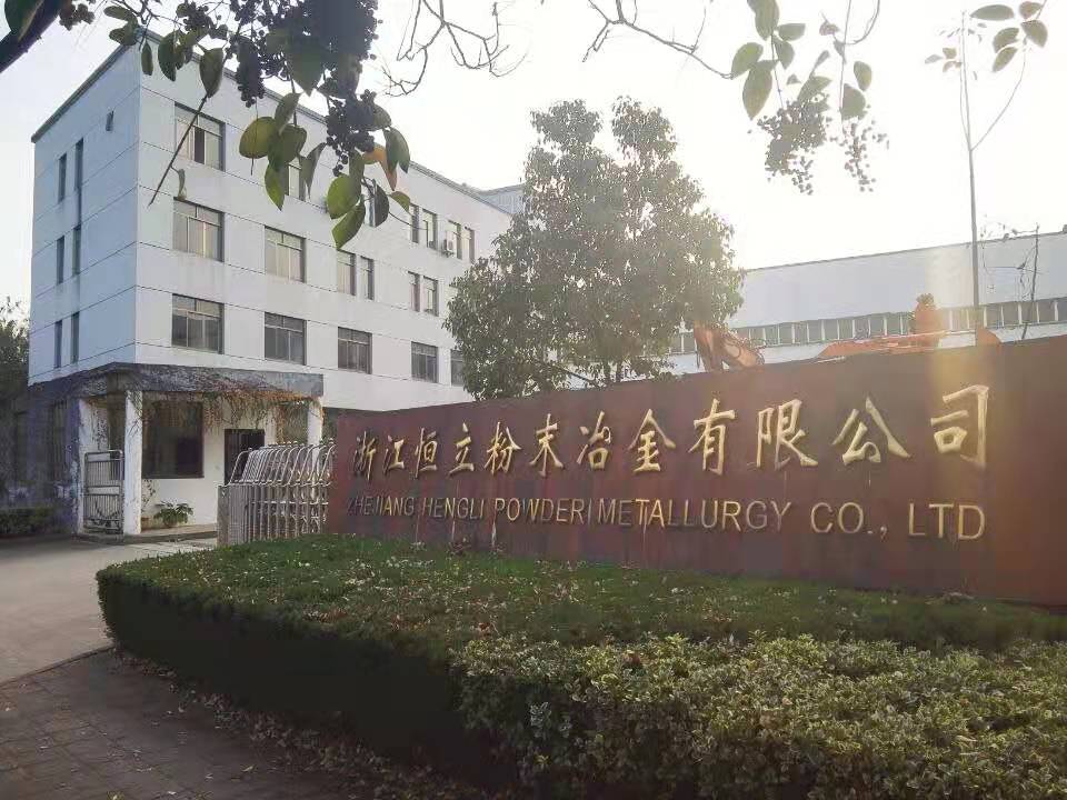 Zhejiang Hengli Powder Metallurgy Co., Ltd. facility