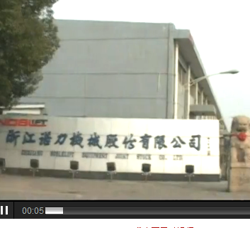 ZHEJIANG NOBLELIFT EQUIPMENT JOINT STOCK CO., LTD. facility