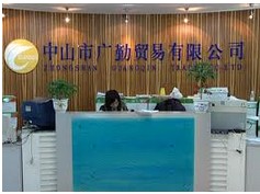 ZHONGSHAN GUANGQIN TRADE CO., LTD. facility