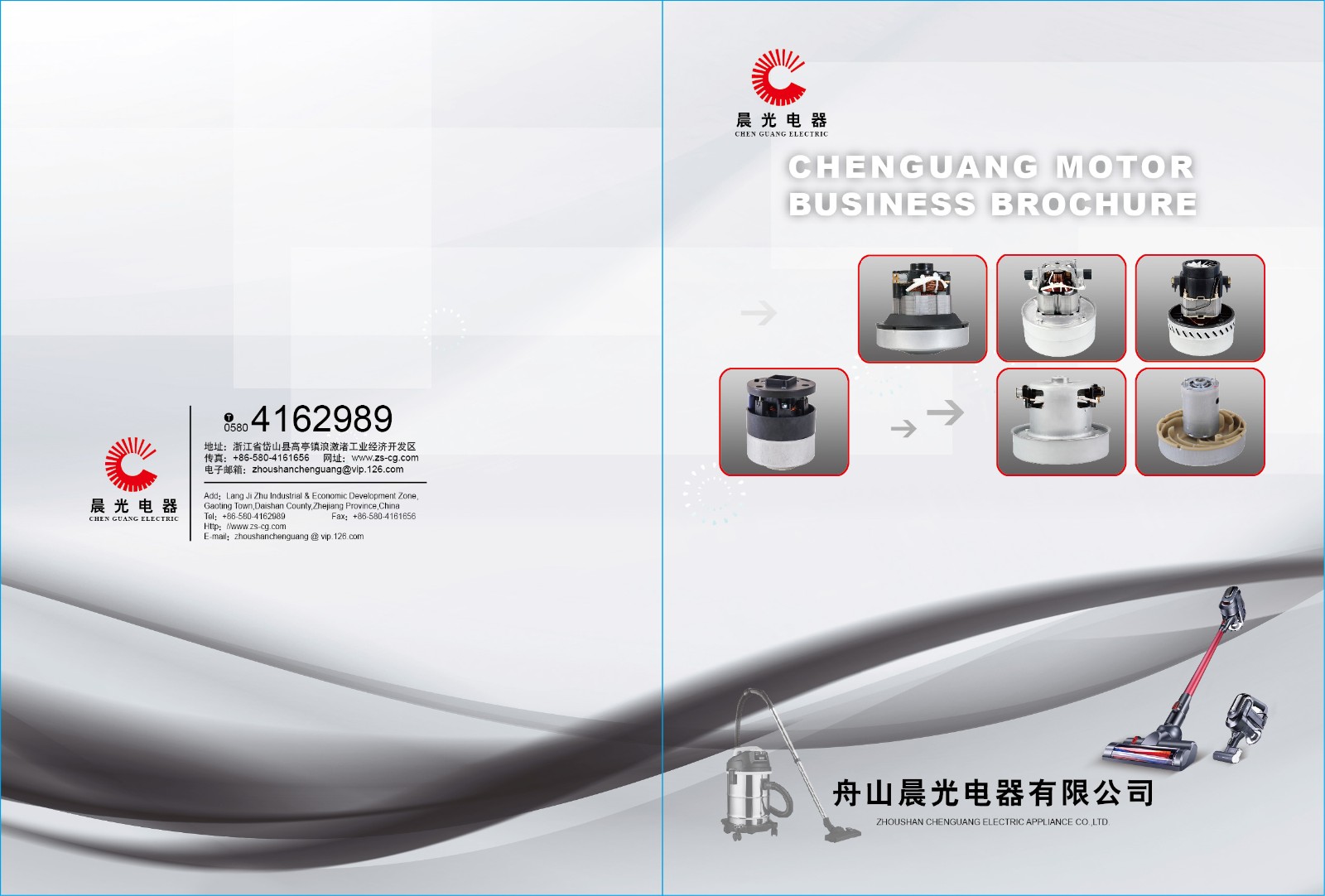 ZHOUSHAN CHENGUANGELECTRIC APPLIANCE CO.,LTD. facility