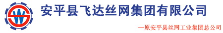 AN PING COUNTY FEIHE WIRE MESH INDUSTRY GROUP CO., LTD. logo