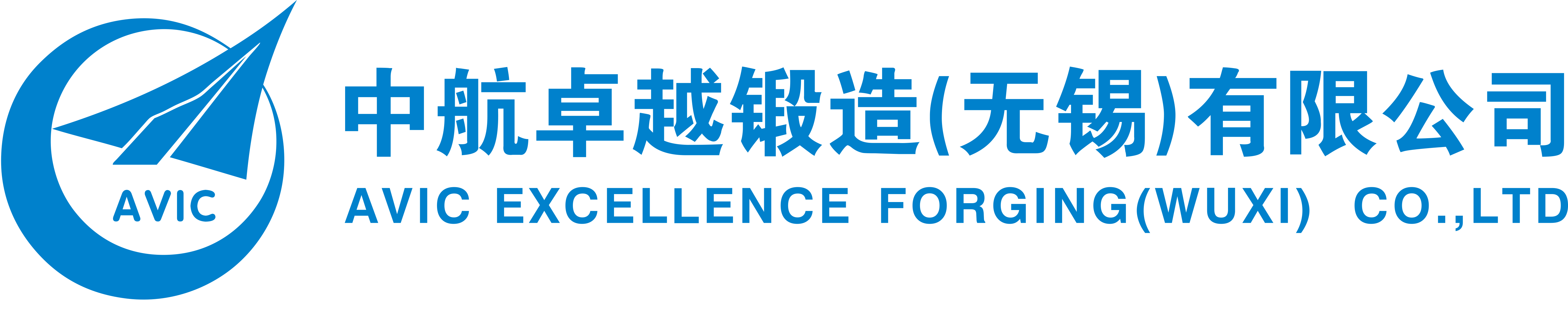 AVIC EXCELLENCE FORGING (WUXI) CO.,LTD. logo