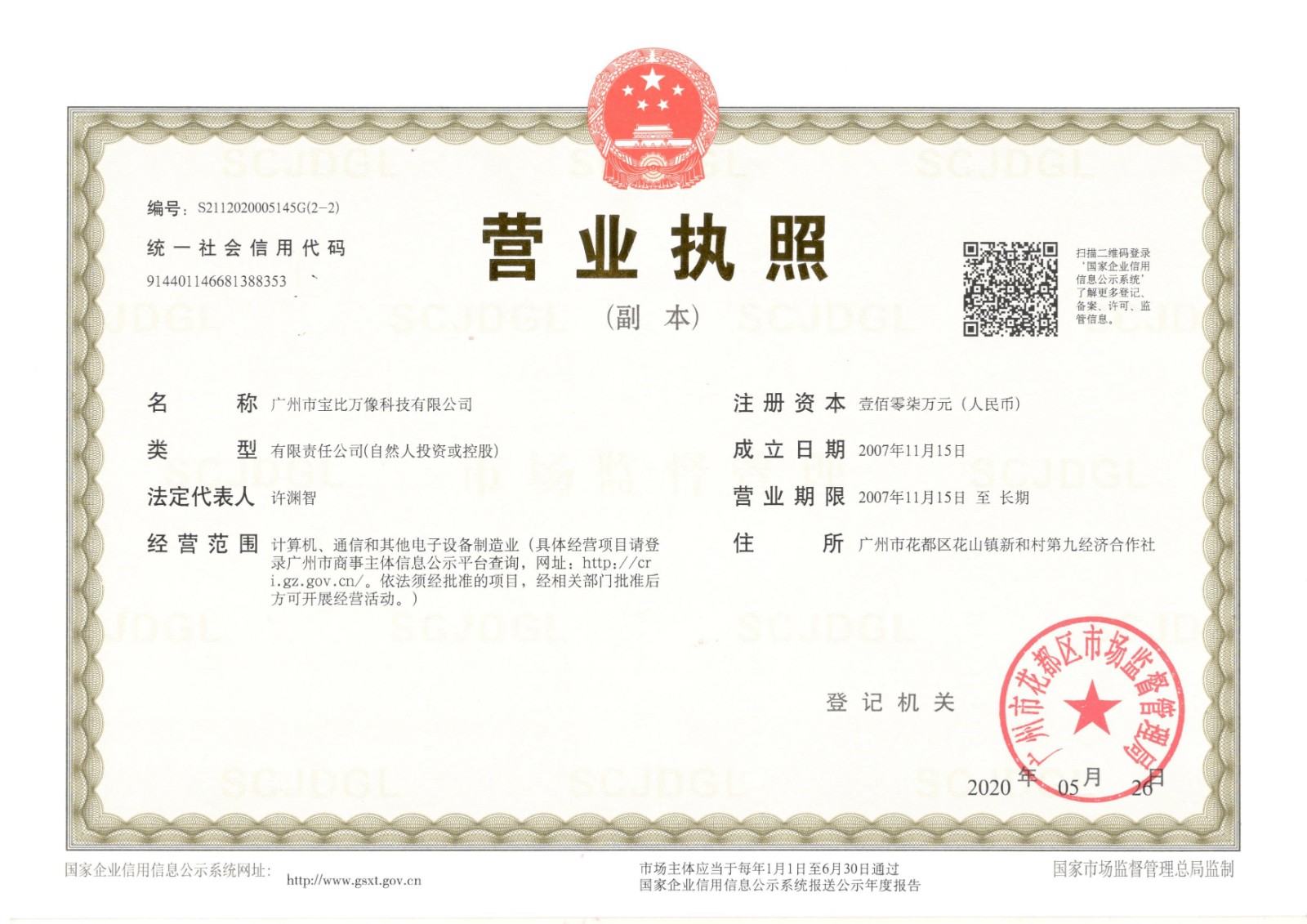 Baobiwanxiang Technologies Co., Limited logo