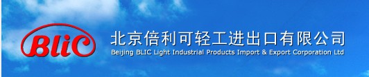BEIJING BLIC LIGHT INDUSTRIAL PRODUCTS IMPORT AND EXPORT CORPORATION LTD. logo