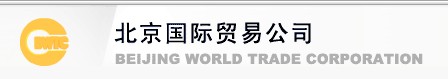 BEIJING WORLD TRADE CORP. logo