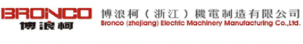 BRONCO(ZHEJIANG) ELECTRIC MACHINERY MANUFACTURING CO., LTD. logo