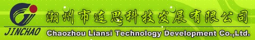 CHAOZHOU LIANSI TECHNOLOGY DEVELOPMENT CO., LTD. logo