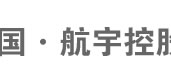 CHINA HANGYU GROUP CO.,LTD. logo