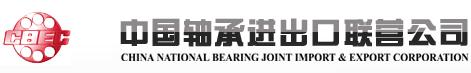 China National Bearing Joint I/E Corp. logo