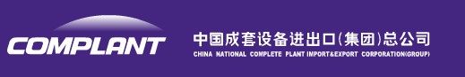CHINA NATIONAL COMPLETE PLANT IMPORT AND EXPORT CORPORATION GUANG ZHOU CO.LTD. logo