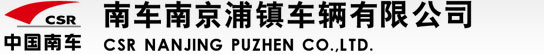 CSR NANJING PUZHEN ROLLING STOCK CO.,LTD. logo