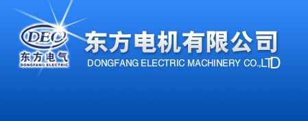 DONGFANG ELECTRICAL MACHINERY CO., LTD. logo