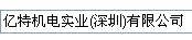 ENTECH MANUFACTURING(SHENZHEN)LIMITED. logo