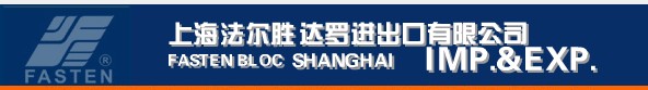 FASTEN BLOC SHANGHAI IMP. & EXP. CO., LTD. logo