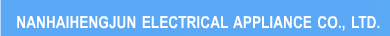 FOSHAN HENGJUN ELECTRIC APPLIANCES INDUSTRIAL CO.,LTD. logo
