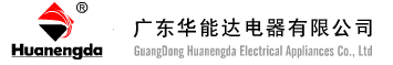 GUANGDONG HUANENGDA ELECTRICAPPLIANCES CO., LTD. logo