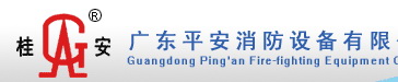 GUANGDONG PING'AN FIRE-FIGHTING EQUIPMENT CO., LTD. logo
