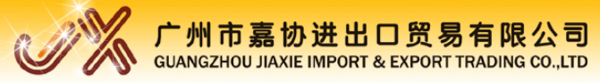 GUANGZHOU JIAXIE IMPORT & EXPORT TRADING CO., LTD. logo