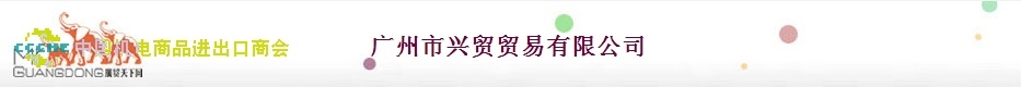 GUANGZHOU XINMAO TRADE COMPANY LTD. logo