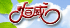 GUANGZONG COUNTY HENGWEI BICYCLE CO.,LTD. logo