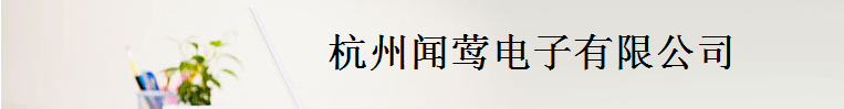 HANGZHOU WENYING ELECTRONICS CO., LTD. logo