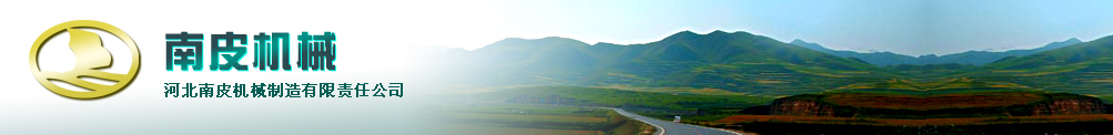 HEBEI NANPI MACHINERY MANUFACTURE CO.,LTD. logo