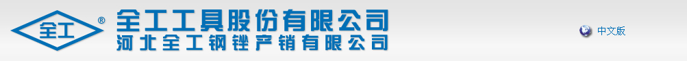 HEBEI QUANGONG STEEL FILE PRODUCTION AND SALES CO., LTD. logo