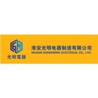 HUAIAN GUANGMING ELECTRICAL CO.,LTD. logo