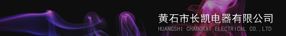 HUANGSHI CHANGKAI ELECTRICAL CO.,LTD. logo